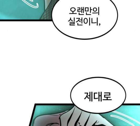 고삼무쌍(네이버) 150화 115