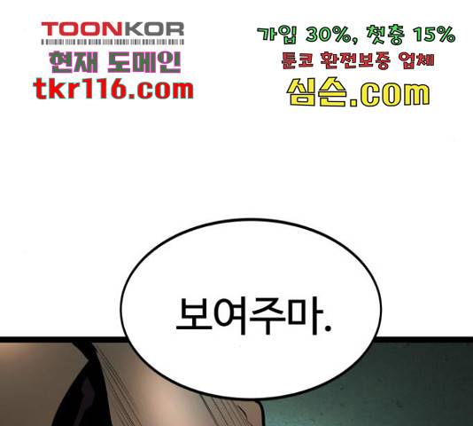 고삼무쌍(네이버) 150화 117