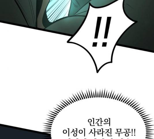 고삼무쌍(네이버) 150화 149