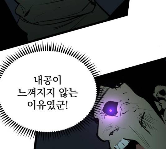 고삼무쌍(네이버) 150화 151