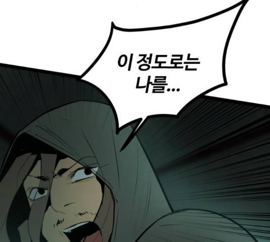 고삼무쌍(네이버) 150화 157