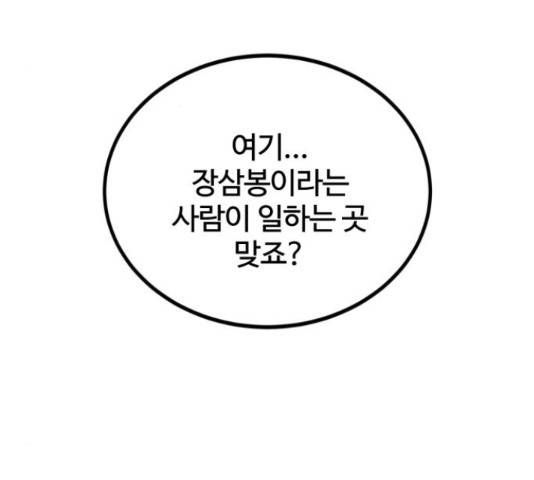 고삼무쌍(네이버) 150화 171