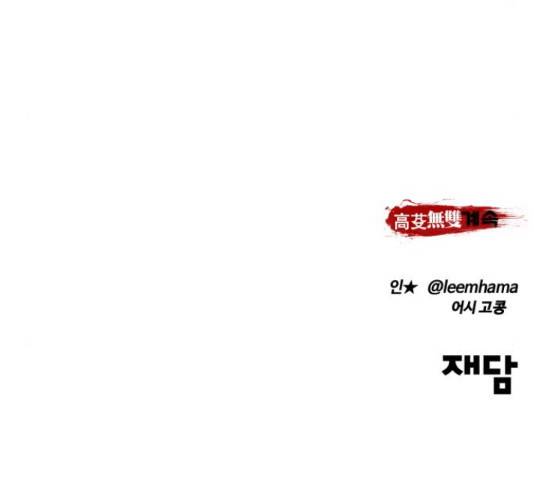 고삼무쌍(네이버) 150화 177