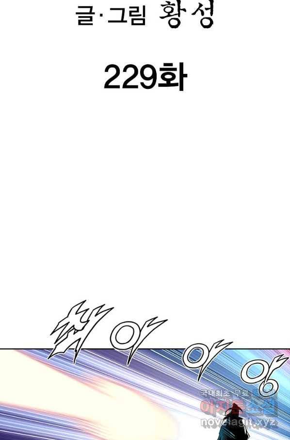 신마 229화 2