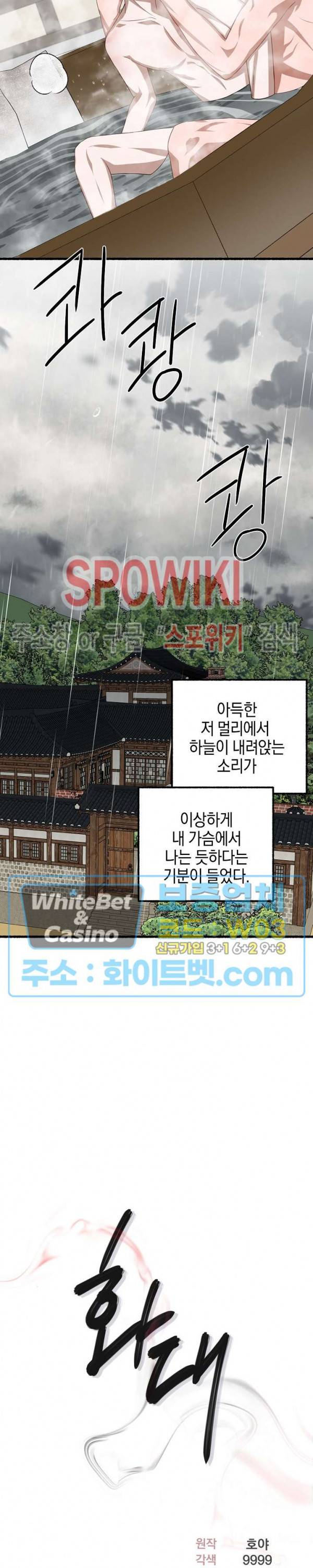화대 (花代) 49화 24