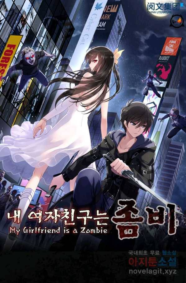 내 여자친구는 좀비 292화 1