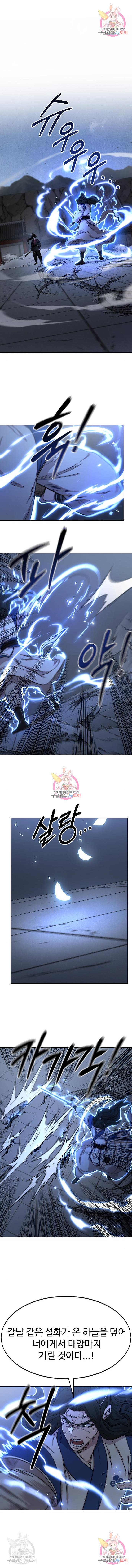 화산귀환 68화 1