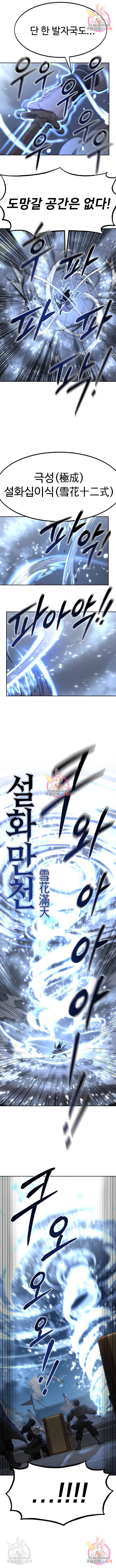 화산귀환 68화 2