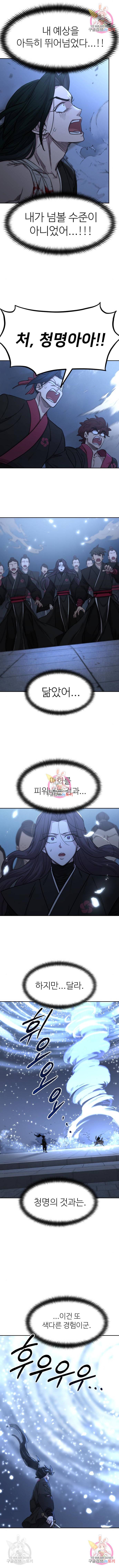 화산귀환 68화 3
