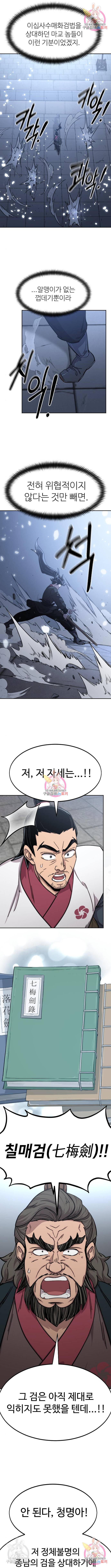 화산귀환 68화 4