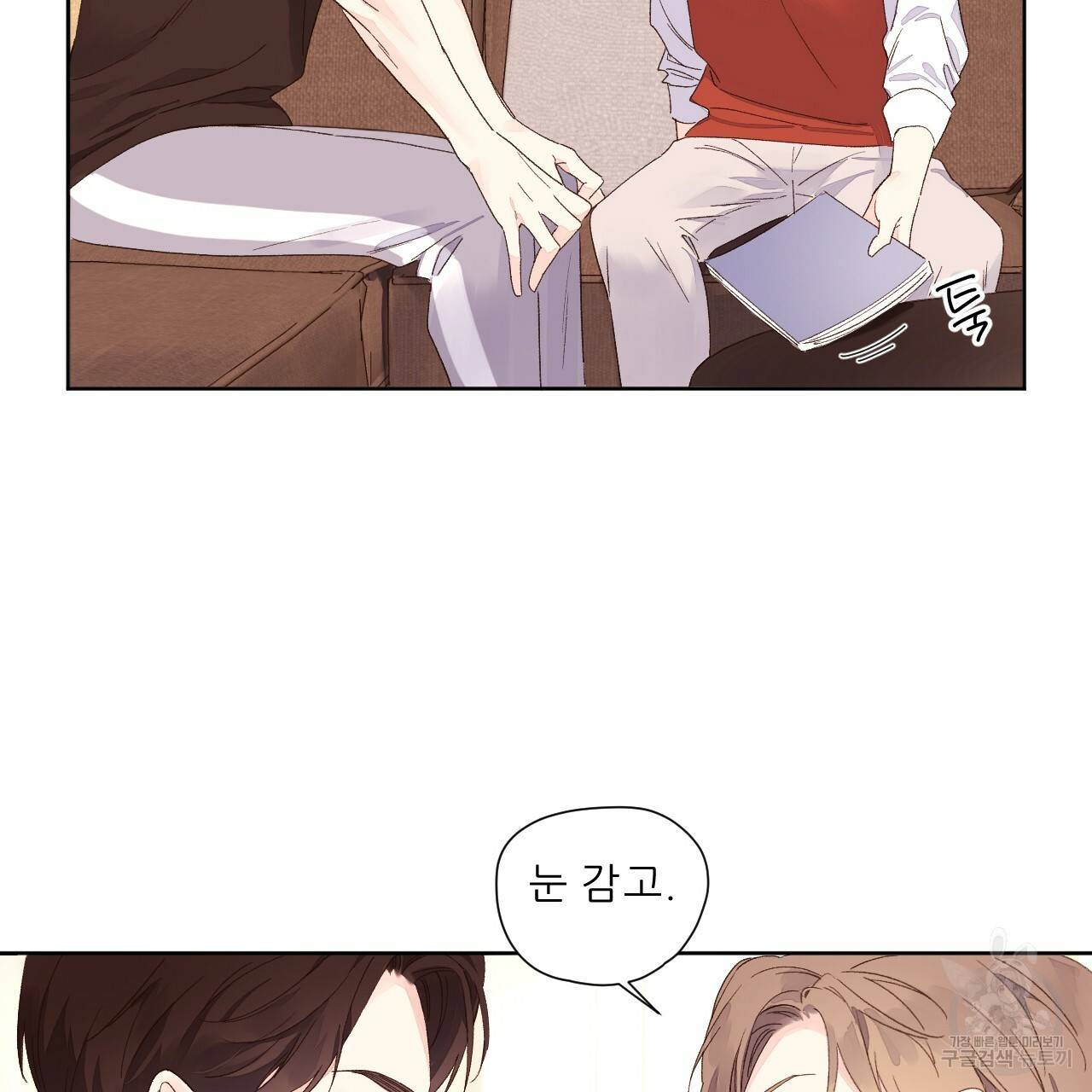 4주 애인 66화 3