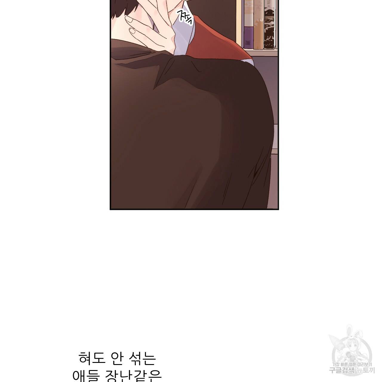 4주 애인 66화 9