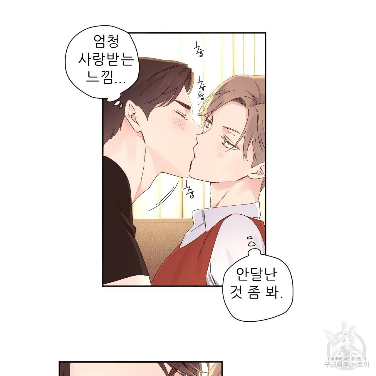 4주 애인 66화 13