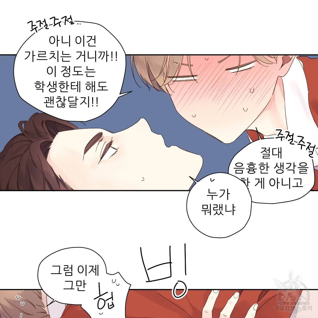 4주 애인 66화 18