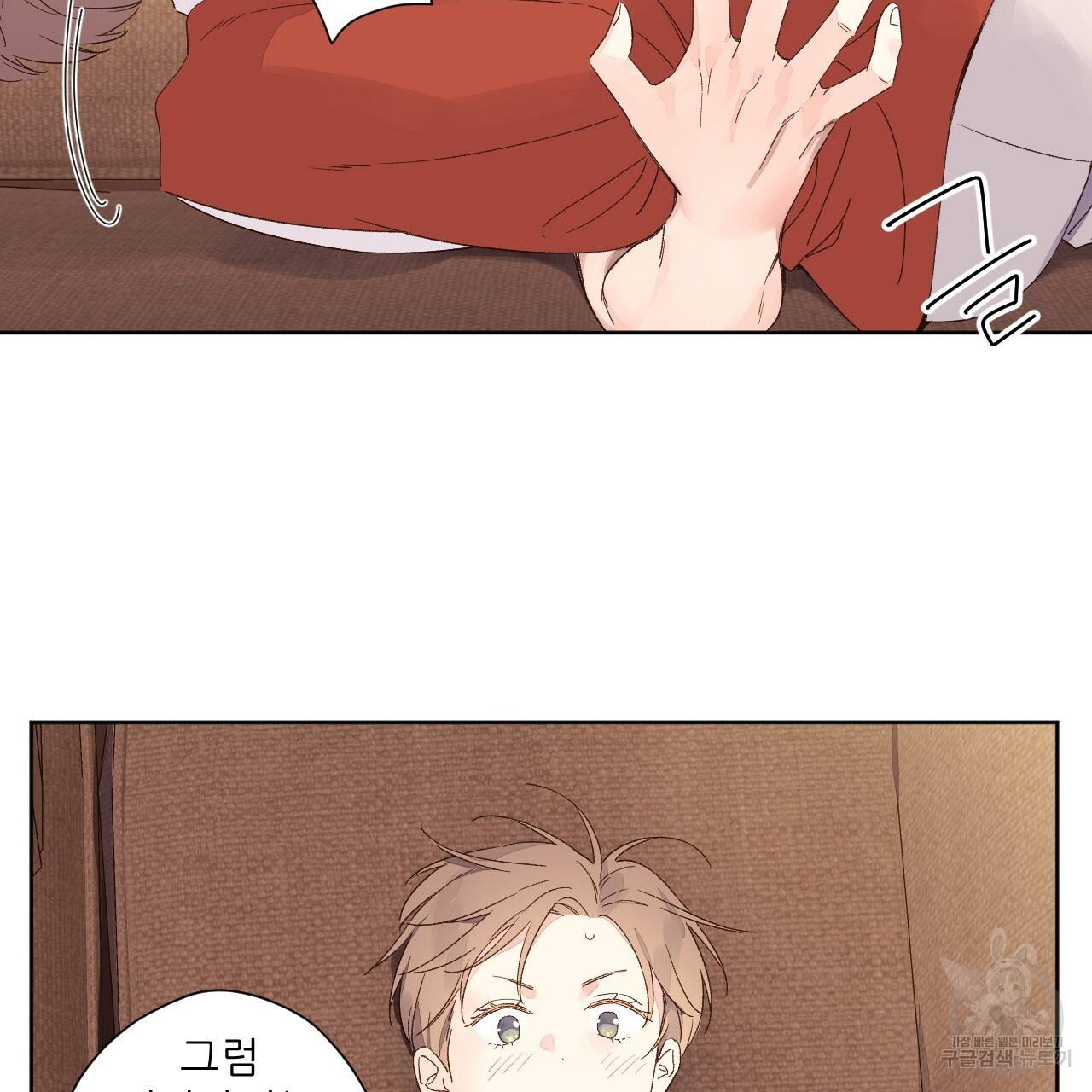 4주 애인 66화 19