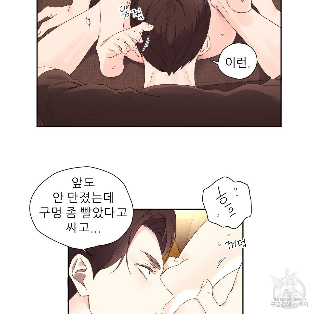 4주 애인 66화 30