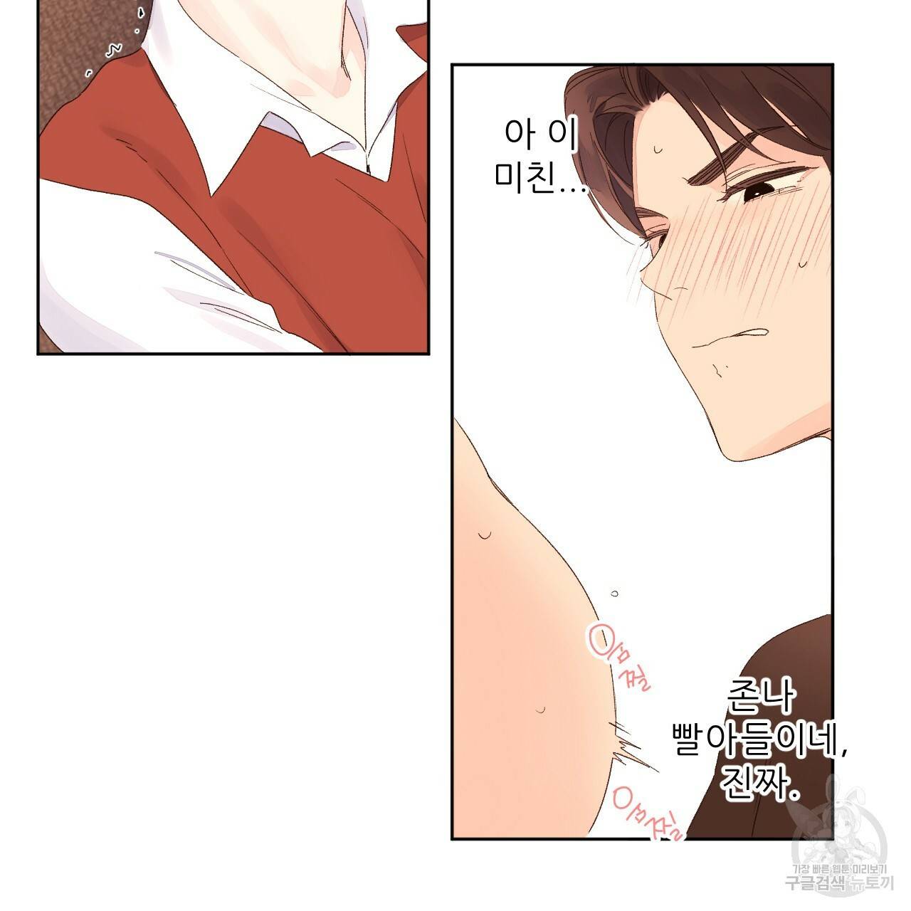 4주 애인 66화 45