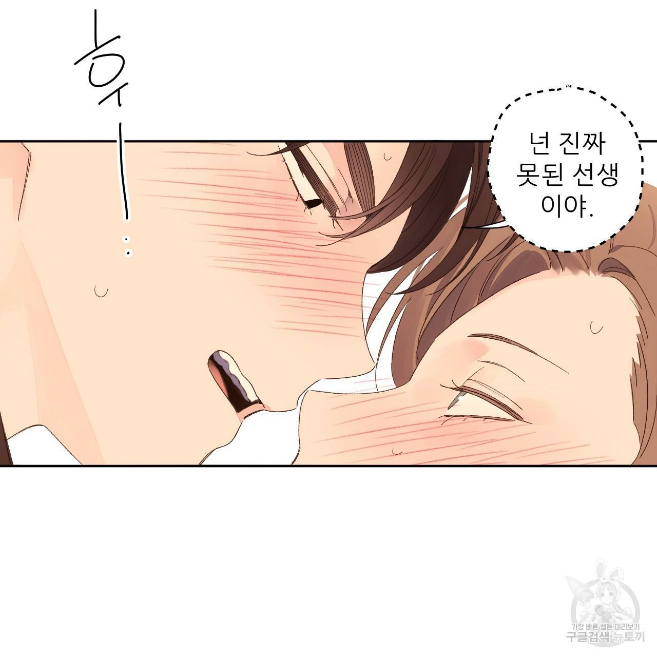 4주 애인 66화 50