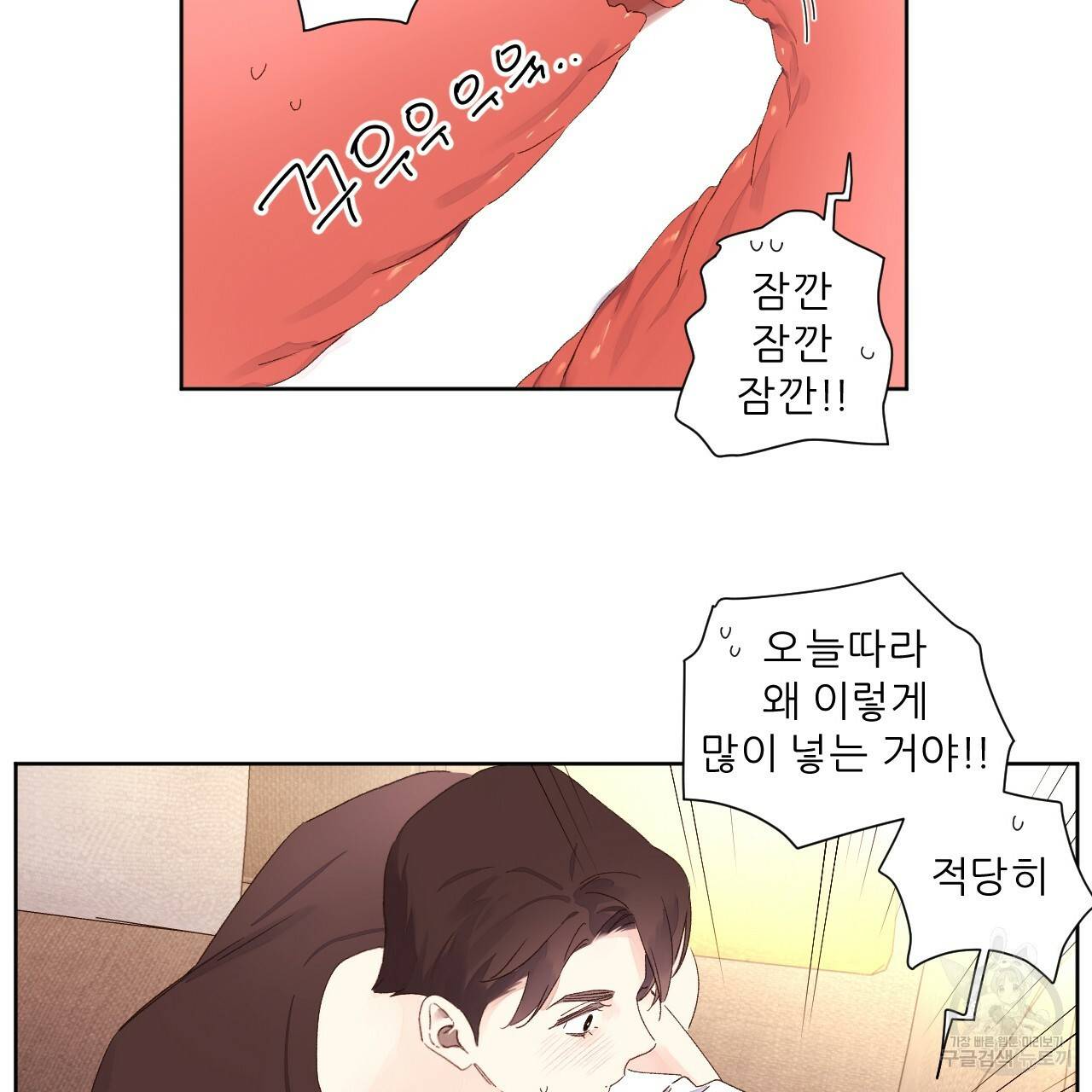 4주 애인 66화 53