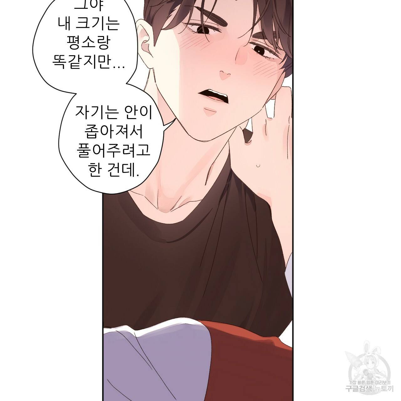 4주 애인 66화 55
