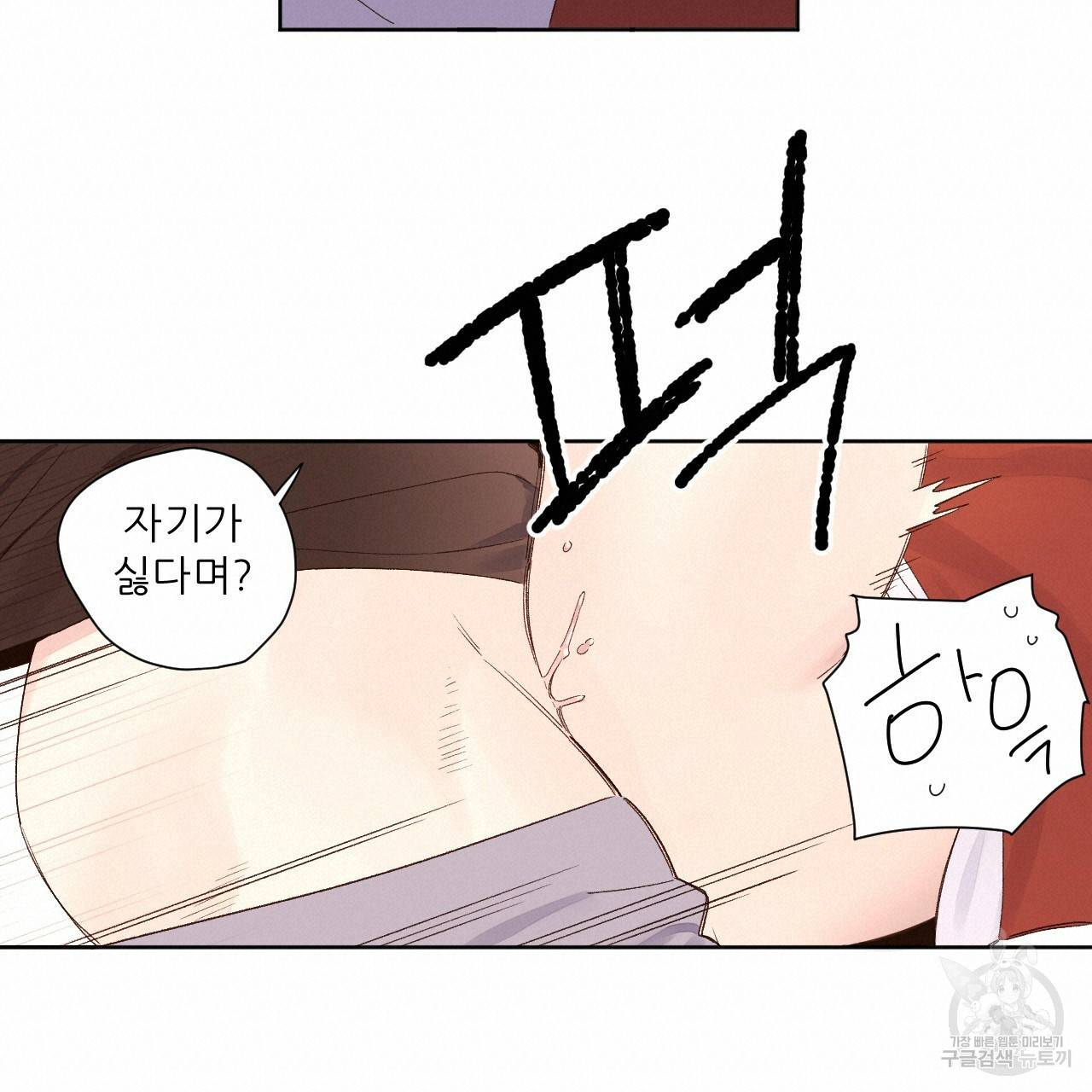 4주 애인 66화 56