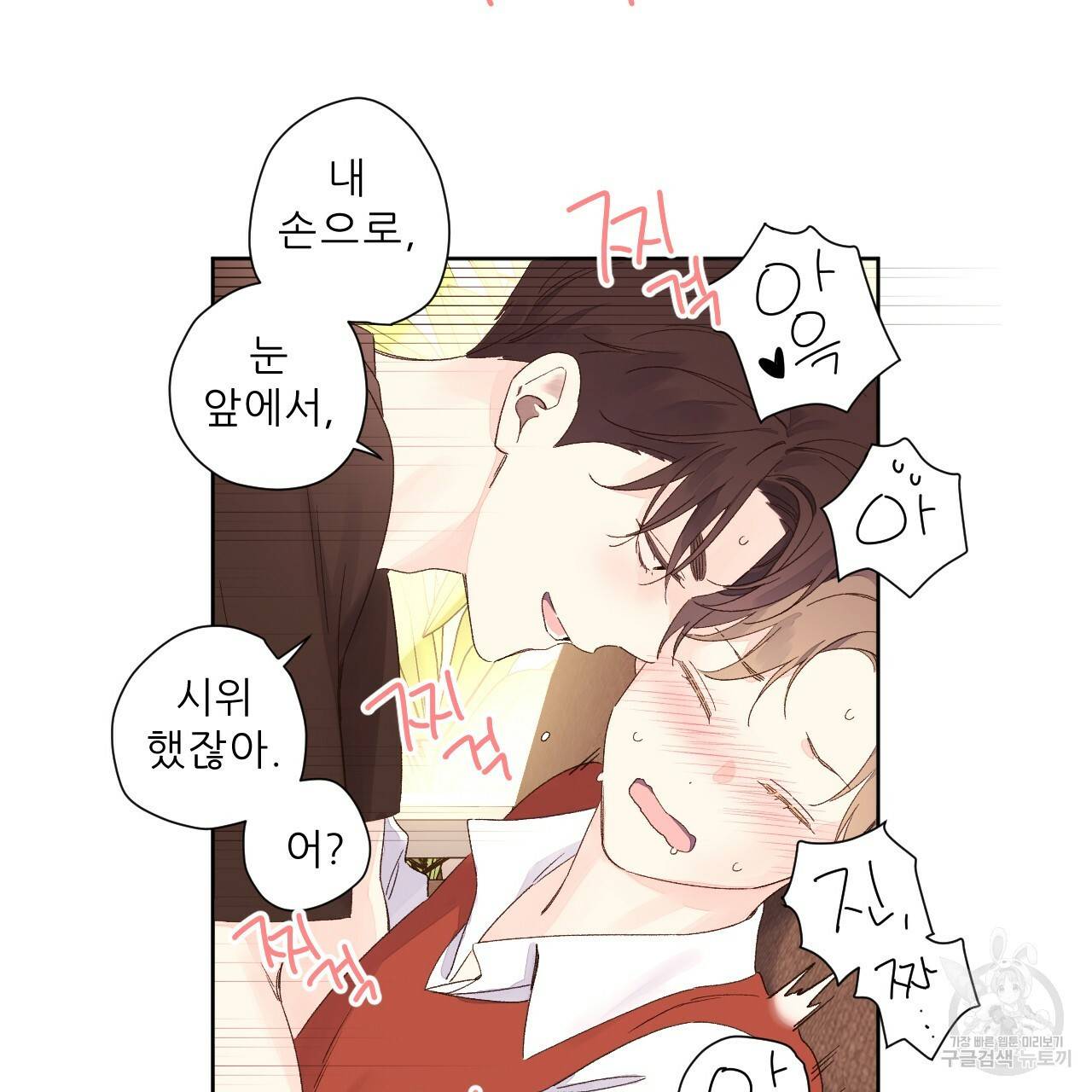 4주 애인 66화 59