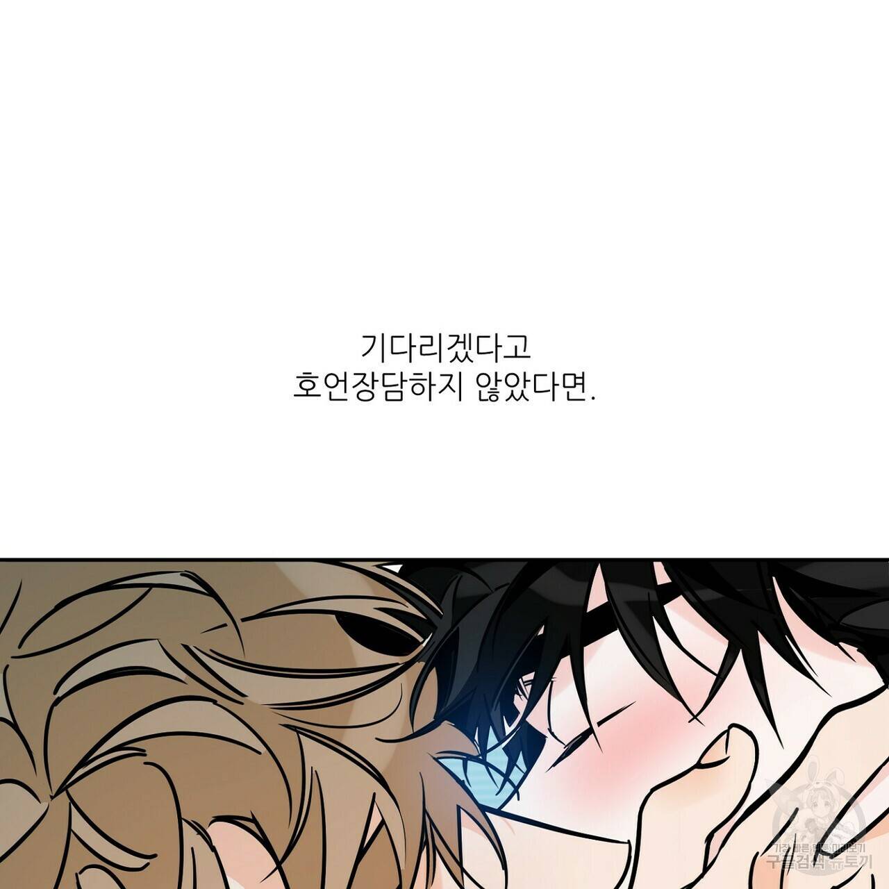 럭키 파라다이스 74화 19
