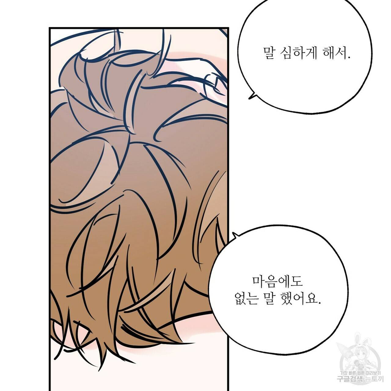럭키 파라다이스 74화 83