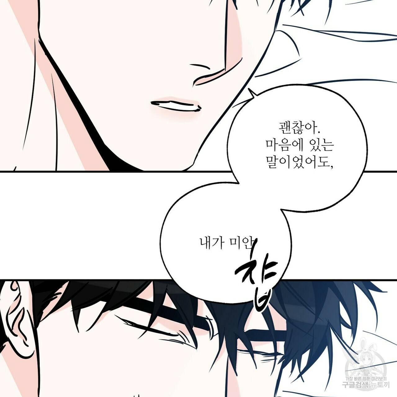 럭키 파라다이스 74화 85