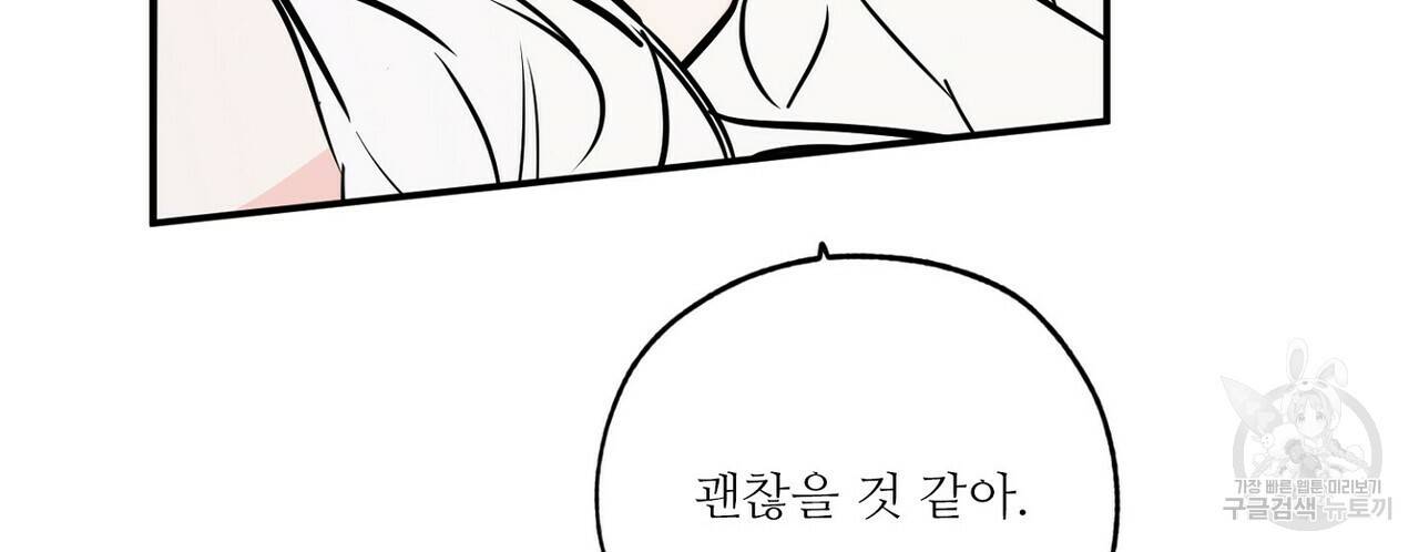 럭키 파라다이스 74화 90