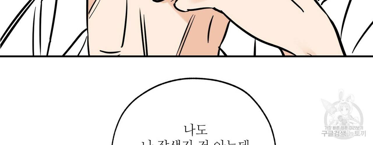 럭키 파라다이스 74화 110