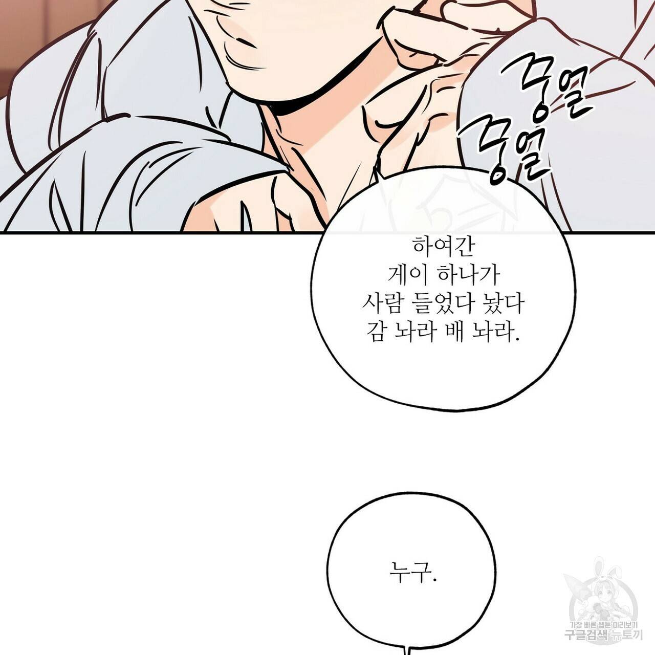 럭키 파라다이스 74화 117