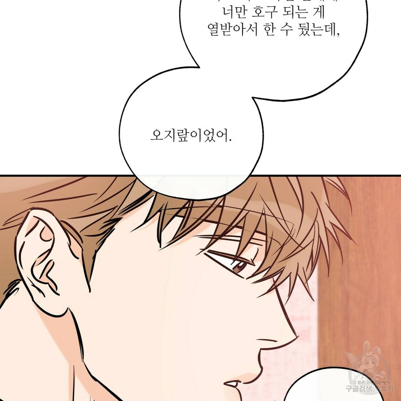럭키 파라다이스 74화 123