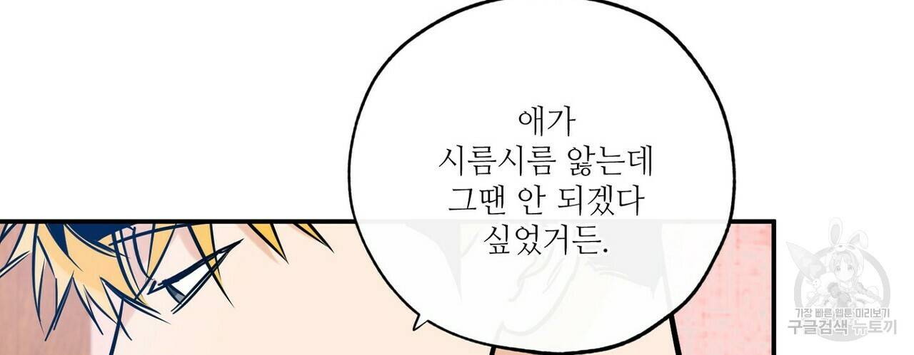 럭키 파라다이스 74화 132