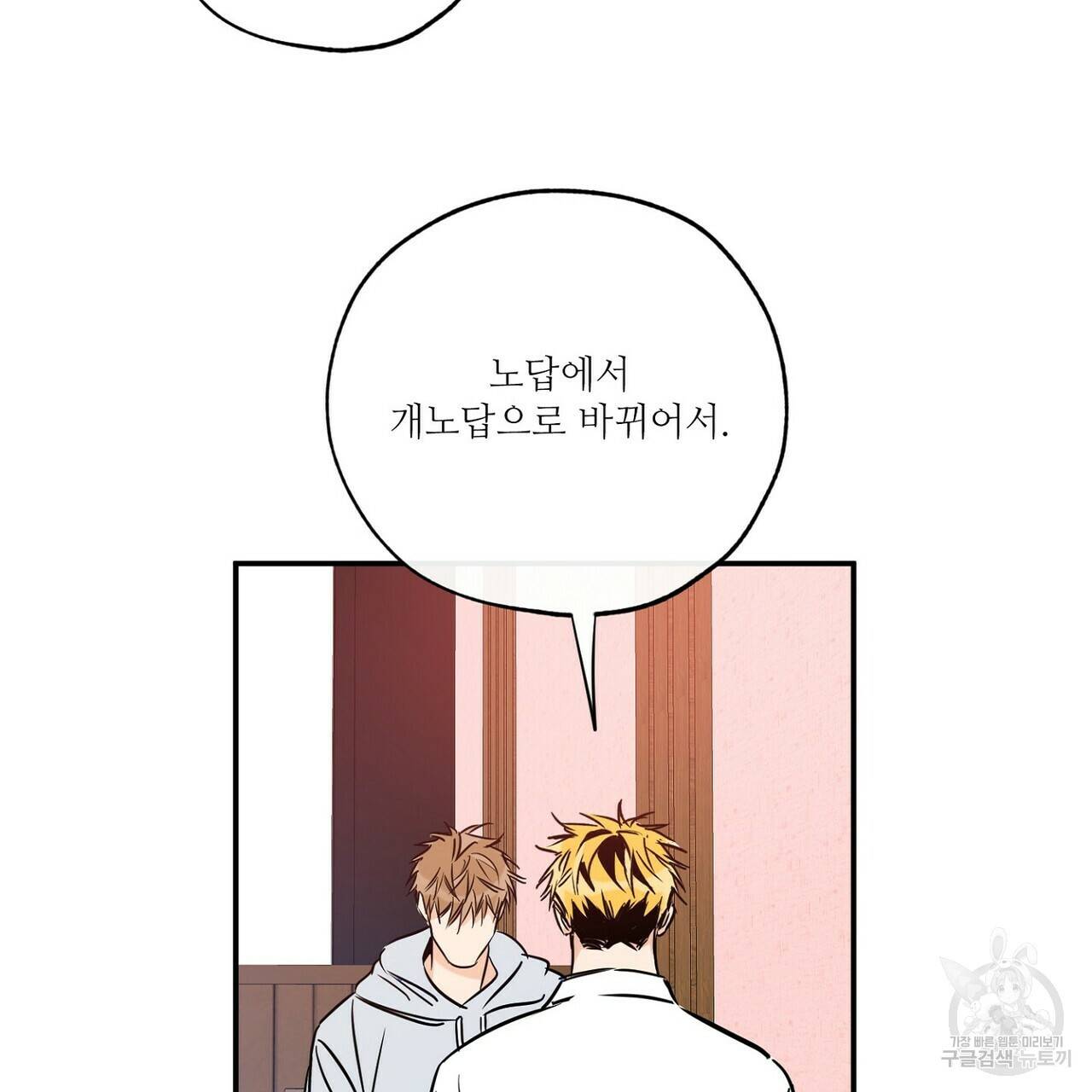 럭키 파라다이스 74화 135