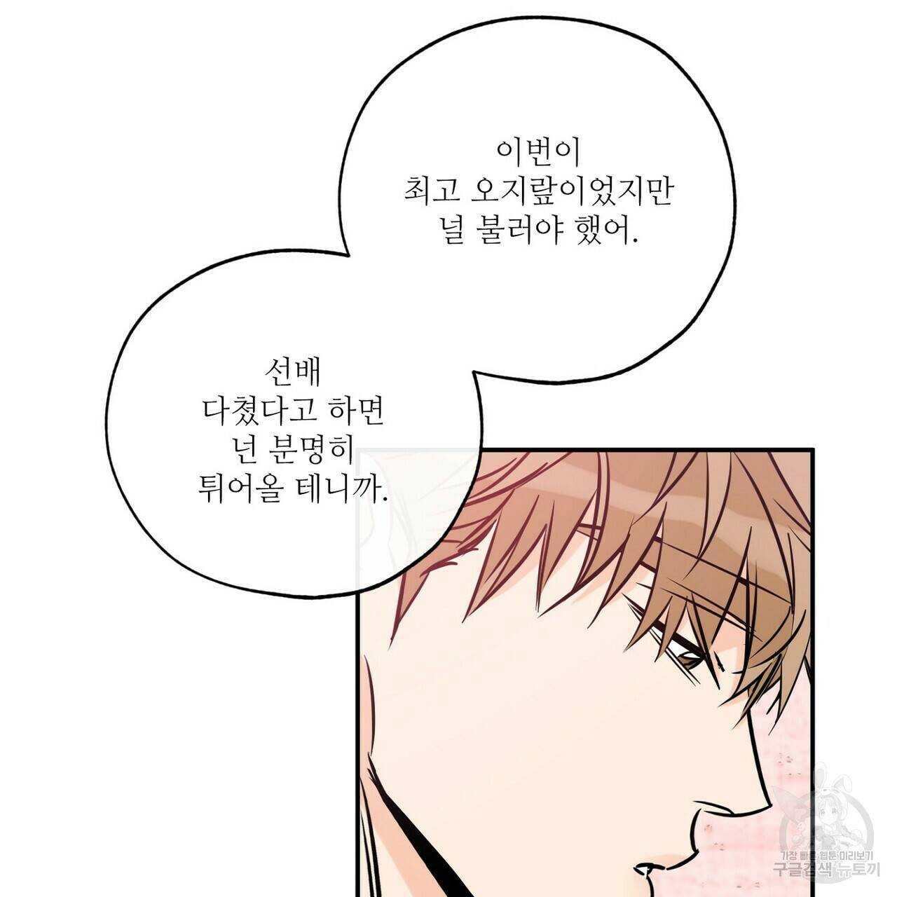 럭키 파라다이스 74화 137