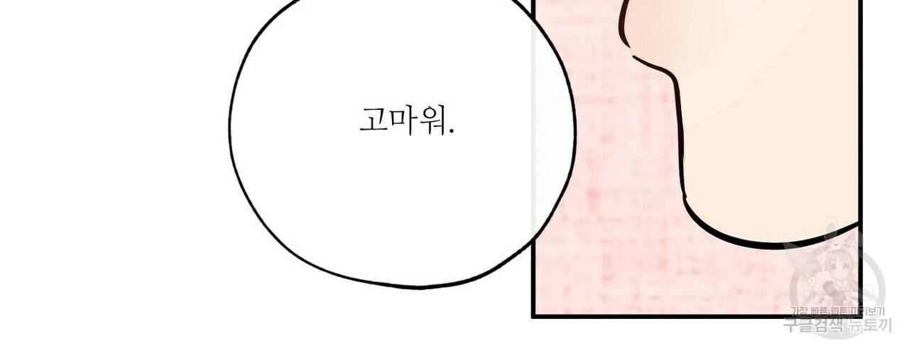 럭키 파라다이스 74화 142