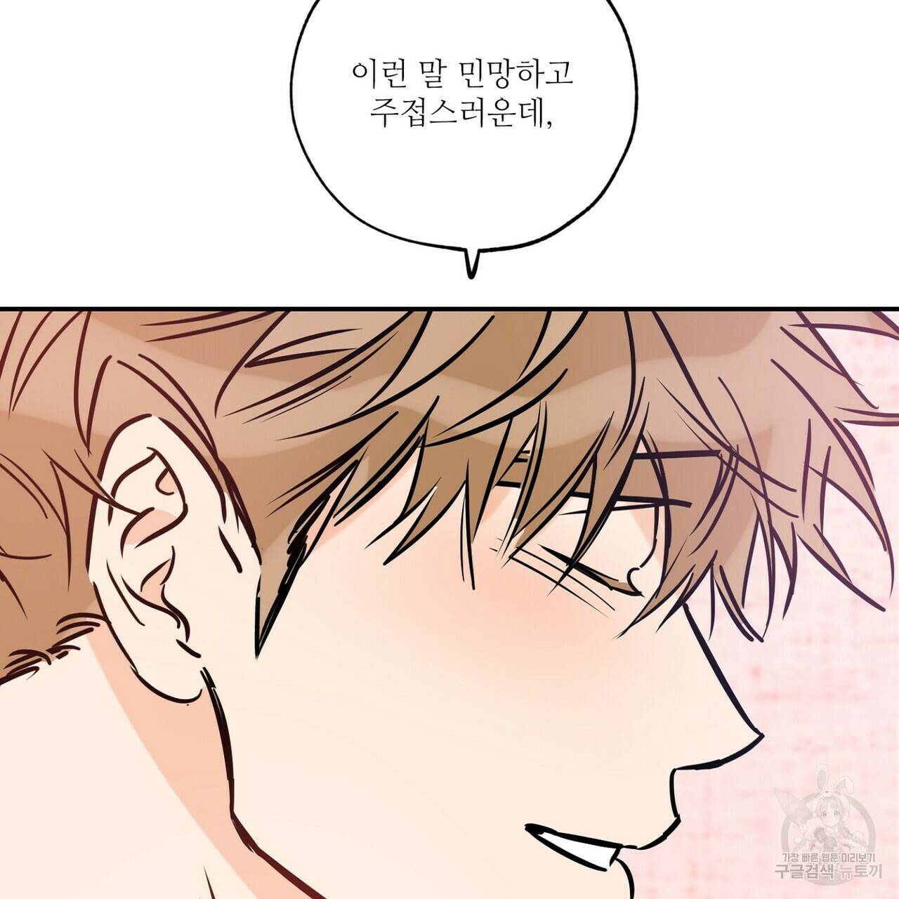 럭키 파라다이스 74화 145