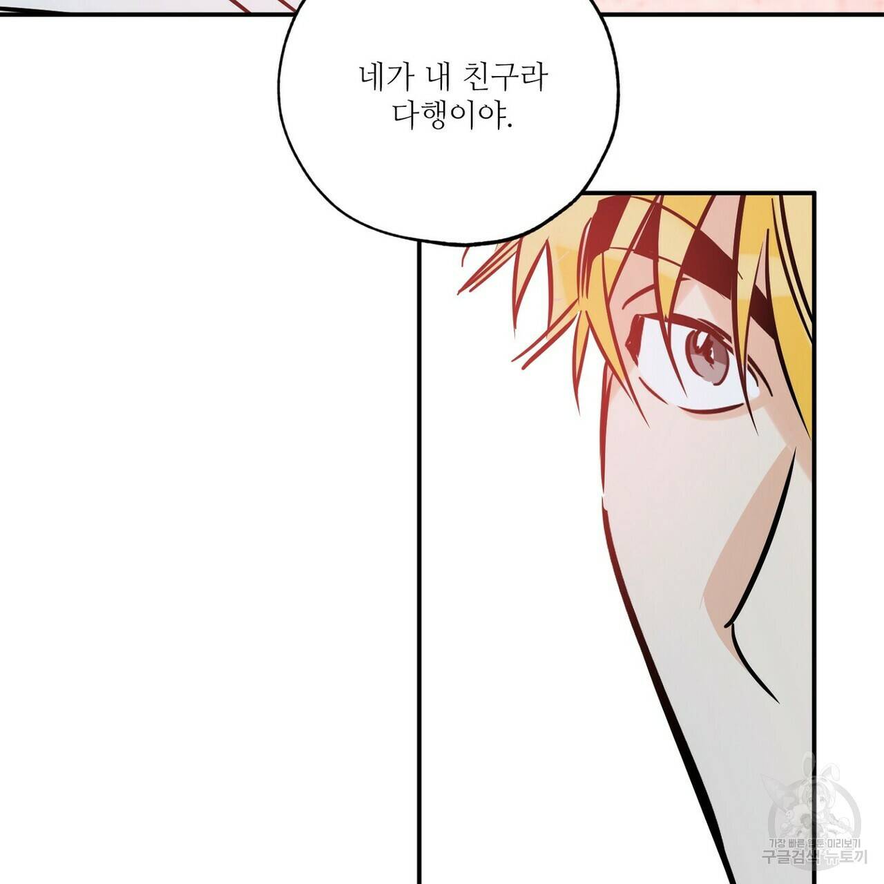럭키 파라다이스 74화 147