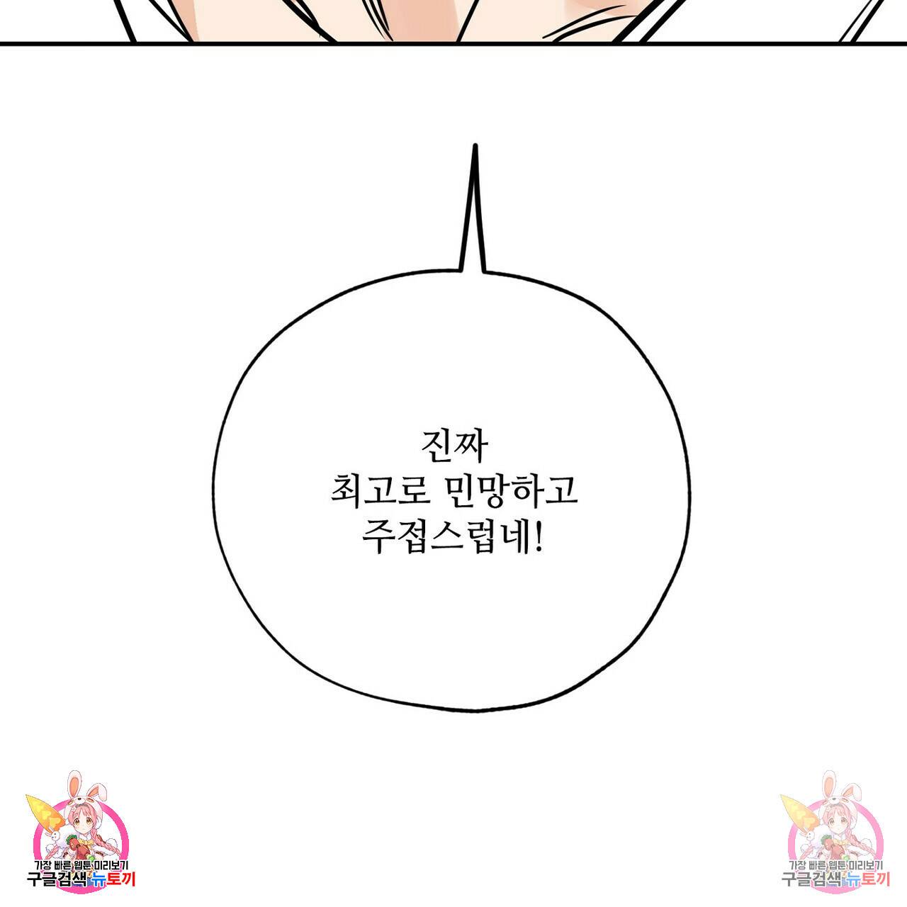 럭키 파라다이스 74화 151
