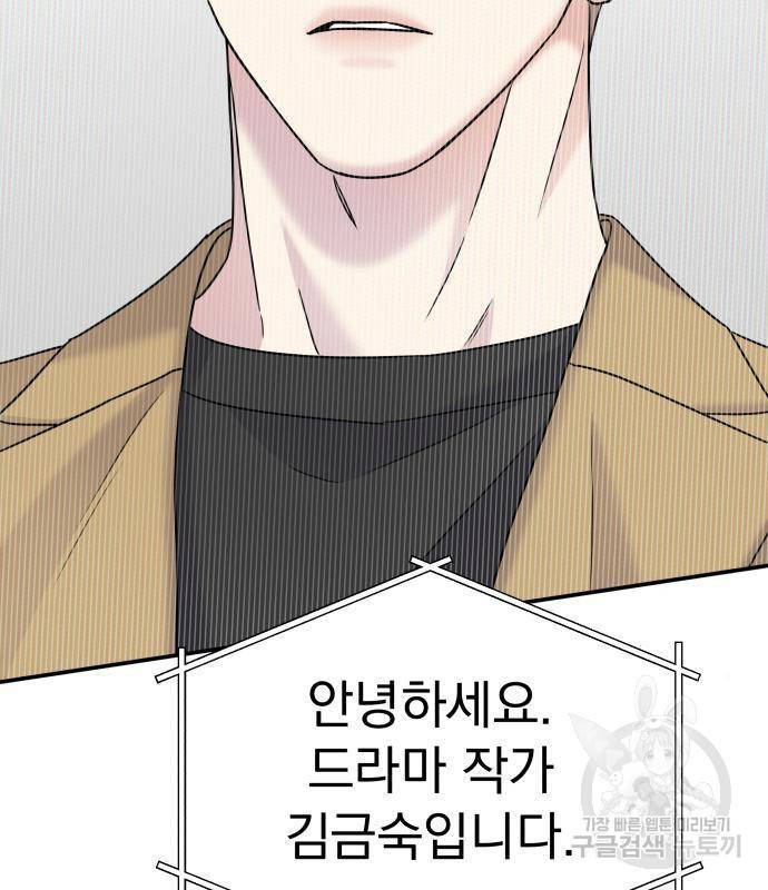 순정말고 순종 69화 2