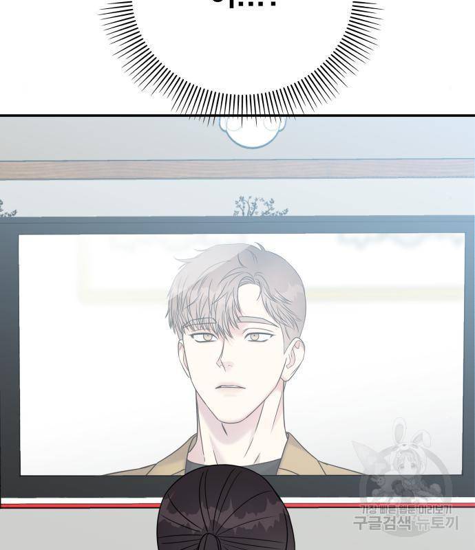 순정말고 순종 69화 5