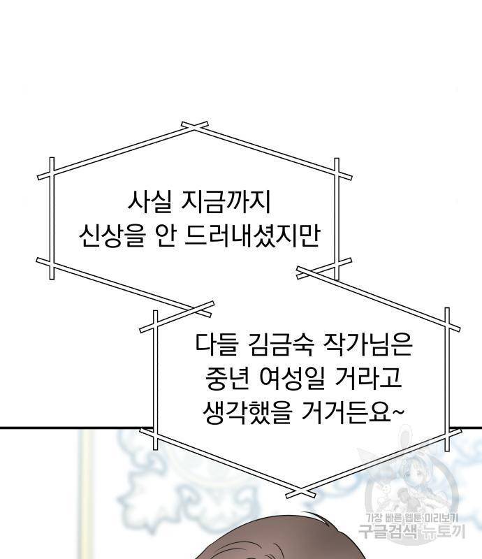 순정말고 순종 69화 7