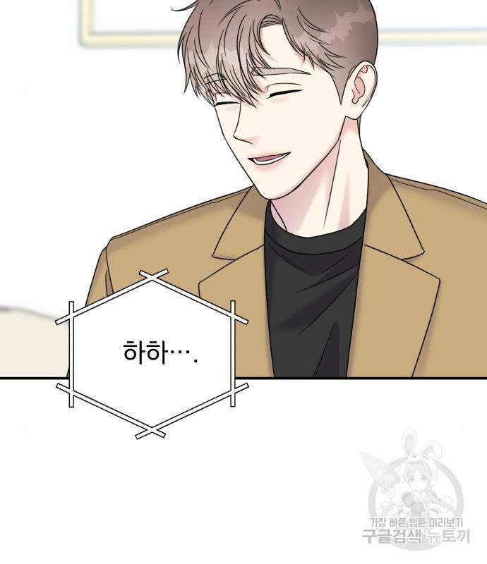 순정말고 순종 69화 8