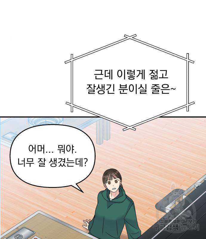 순정말고 순종 69화 9