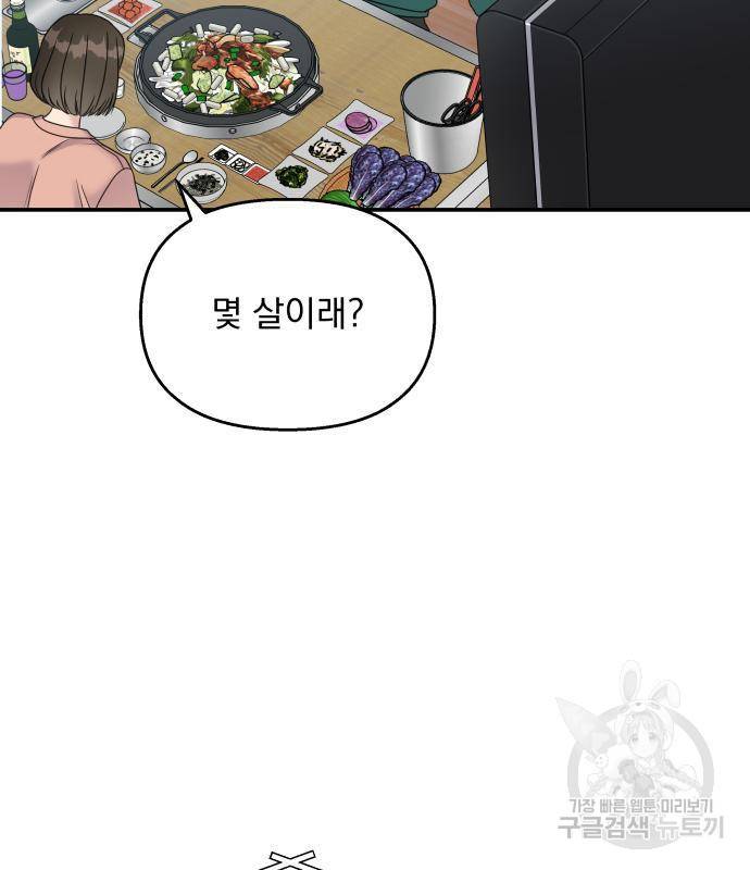 순정말고 순종 69화 10