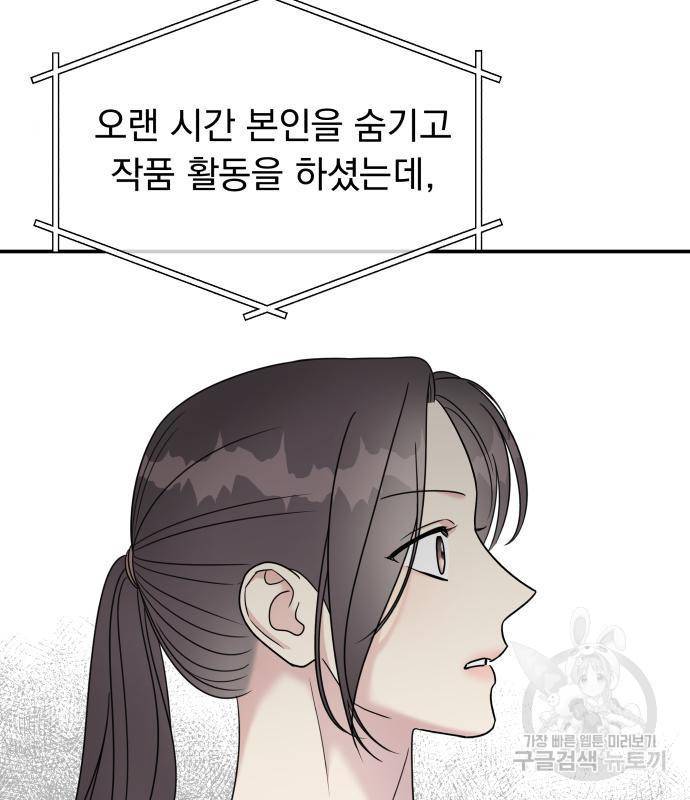 순정말고 순종 69화 11