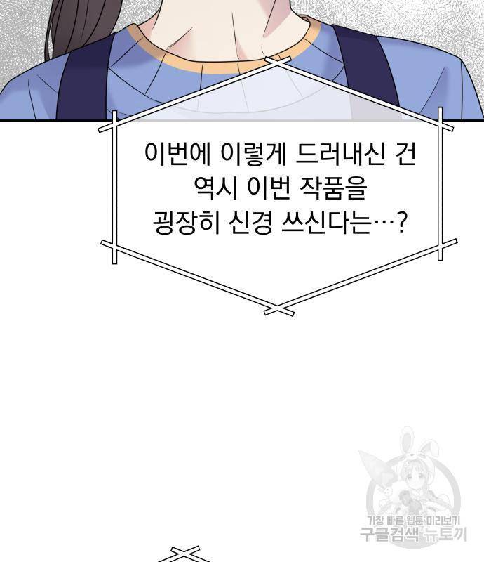 순정말고 순종 69화 12