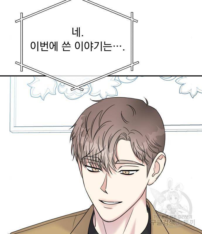 순정말고 순종 69화 13