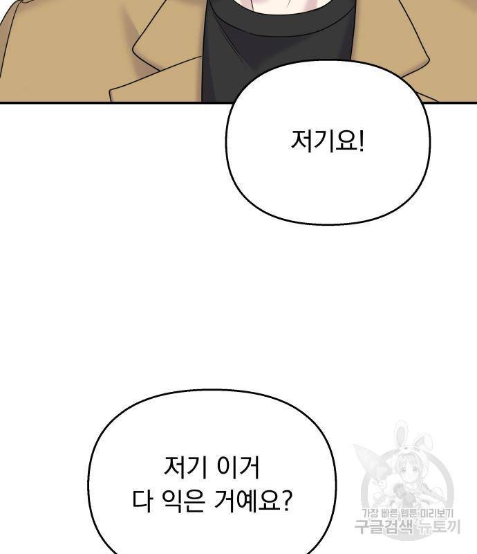 순정말고 순종 69화 14